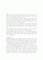 동성애의 현황과 유형 분석, 동성애의 정의와 원인, 동성애 관련 찬반 의견 2페이지