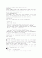 동성애의 현황과 유형 분석, 동성애의 정의와 원인, 동성애 관련 찬반 의견 4페이지