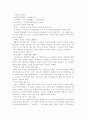 동성애의 현황과 유형 분석, 동성애의 정의와 원인, 동성애 관련 찬반 의견 5페이지