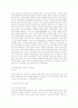 동성애의 현황과 유형 분석, 동성애의 정의와 원인, 동성애 관련 찬반 의견 11페이지