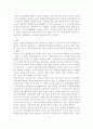 동성애의 현황과 유형 분석, 동성애의 정의와 원인, 동성애 관련 찬반 의견 13페이지