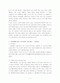 기후변화에 대한 우리나라의 정책 대안 - 녹색성장  4페이지