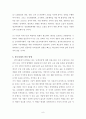 기후변화에 대한 우리나라의 정책 대안 - 녹색성장  8페이지