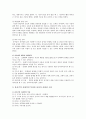 유아사회교육중 친사회적 행동의 발달에 대해서 2페이지