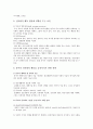 유아사회교육중 친사회적 행동의 발달에 대해서 5페이지