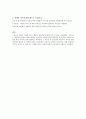 사회복지사의 일반적 윤리기준에 대해 서술하시오, 2페이지