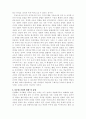 다문화 가정의 문제 해결을 위한 사회복지적 대안, 다문화 가정의 문제점, 다문화 가정의 정의와 현황, 교육과 불평등 관련 이론 4페이지