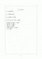 스트레칭에 관한 보고서 1페이지