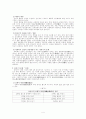 인간행동과 사회환경 4페이지