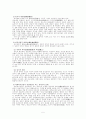 인간행동과 사회환경 5페이지