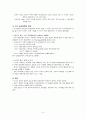 public poicy-2장 the evolution of public policy and politics in america 4페이지