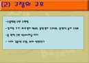 일본야구문화 6페이지