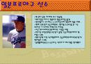 일본야구문화 17페이지