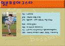 일본야구문화 18페이지