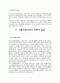 자활지원사업(국민기초생활보장제도,근로연계복지)의 급여체계 문제점과 대안모색 보고서 3페이지
