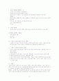 사회복지 면접의 길잡이(나눔의집, 2000) 내용 요약 보고서 4페이지