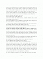 '효가적인 가족치료를 위한 가족사정의 틀'에 맞춰서 사정해본 나의가족 보고서 2페이지