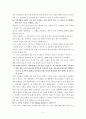 '효가적인 가족치료를 위한 가족사정의 틀'에 맞춰서 사정해본 나의가족 보고서 5페이지
