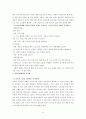 '효가적인 가족치료를 위한 가족사정의 틀'에 맞춰서 사정해본 나의가족 보고서 9페이지