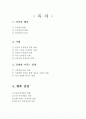 녹색성장의 배경과 사례 및 경제에 미치는 영향 향후 전망 2페이지