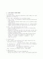 녹색성장의 배경과 사례 및 경제에 미치는 영향 향후 전망 3페이지