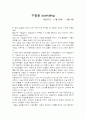 수술실 실습 후 느낀점 1페이지