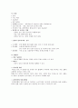 만성호흡기질환(천식) 2페이지