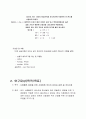 지구통계학과 GIS를 이용한 의사결정 지원 설계 4페이지