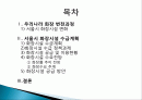 ⌜화장수요에 따른 화장시설 수급량의 실태⌟ PPT 2페이지