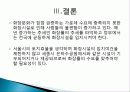 ⌜화장수요에 따른 화장시설 수급량의 실태⌟ PPT 14페이지