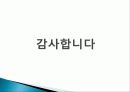 ⌜화장수요에 따른 화장시설 수급량의 실태⌟ PPT 15페이지