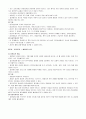제 12장 집단발달 단계별 개입 5페이지