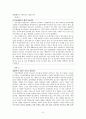 게임중독 문제점과 대책방안 6페이지