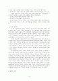 게임중독 문제점과 대책방안 14페이지