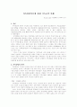 기독교 가족상담 중 가족상담 이론에 관한 기독교적 이해 4페이지