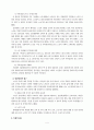 노인의 사회적 소외감 완화 방안 4페이지