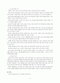 노인의 사회적 소외감 완화 방안 5페이지