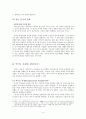 멋진 남편을 만든 아내와 가정 내의 학대 문제 4페이지