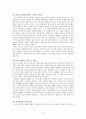 멋진 남편을 만든 아내와 가정 내의 학대 문제 9페이지