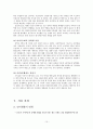 멋진 남편을 만든 아내와 가정 내의 학대 문제 10페이지