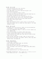 멋진 남편을 만든 아내와 가정 내의 학대 문제 15페이지