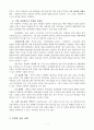 서평-효과적인 상담 7페이지