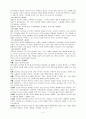 심리학의　기독교적　이해(요약) 4페이지