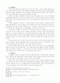 영적위기 소논문 5페이지