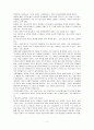 인간 관계론 나독서보고서 4페이지