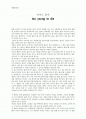 죽어도 좋아-영화 감상문 1페이지