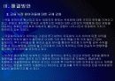 [유럽재정위기]유럽 재정적자의 문제점과 해결방안(EU의 재정위기) 17페이지