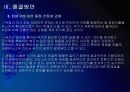 [유럽재정위기]유럽 재정적자의 문제점과 해결방안(EU의 재정위기) 19페이지