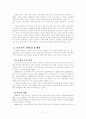 우리나라 교육 현실의 문제점 - 공교육에 대해서 3페이지