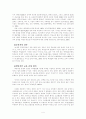 우리나라 교육 현실의 문제점 - 공교육에 대해서 4페이지